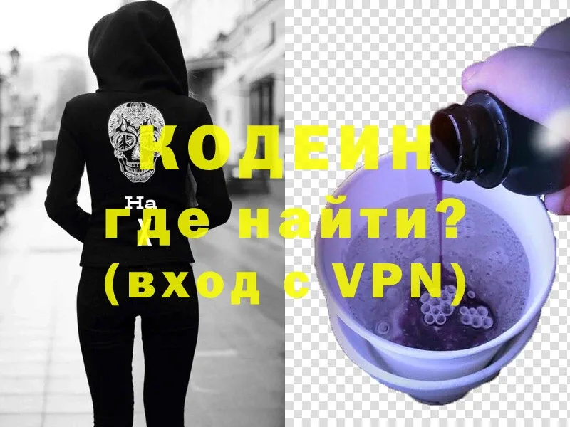 МЕГА сайт  Новоузенск  Codein Purple Drank  закладки 