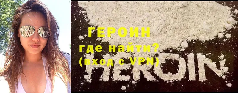 Героин Heroin  Новоузенск 